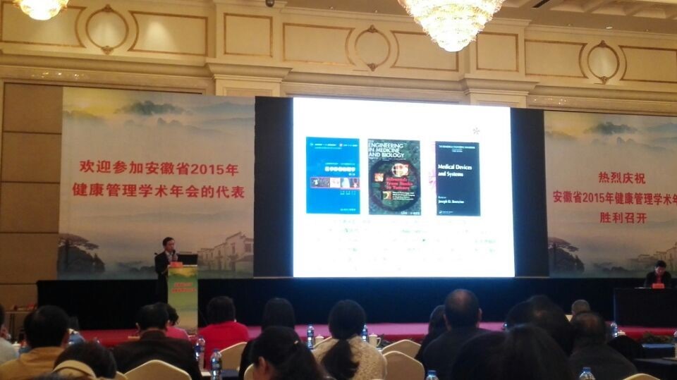 安徽省2015年健康管理學術年會 介紹熱斷層(TTM)技術在功能醫學檢測中的應用研究