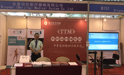 貝億攜中醫自動輔助診斷系統參加世界中醫藥大會第三屆夏季峰會