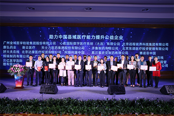 貝億醫(yī)學(xué)國(guó)際獲評(píng) “縣域醫(yī)療榜樣力量” 公益企業(yè)榮譽(yù)稱號(hào)